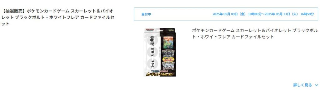 ポケセンライン「ブラックボルト＆ホワイトフレア」ファイルセット