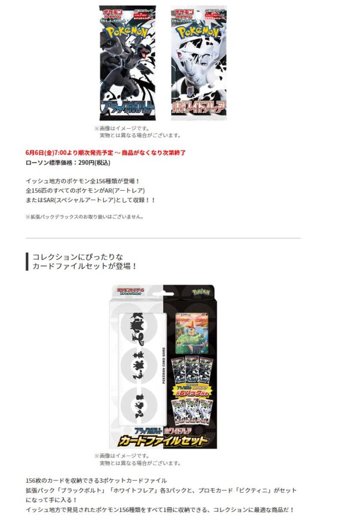 ローソン「ブラックボルト」「ホワイトフレア」販売