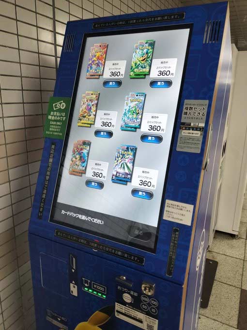荻窪駅のポケカスタンド