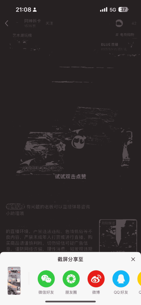 WeChatでのブラックボルト即売会