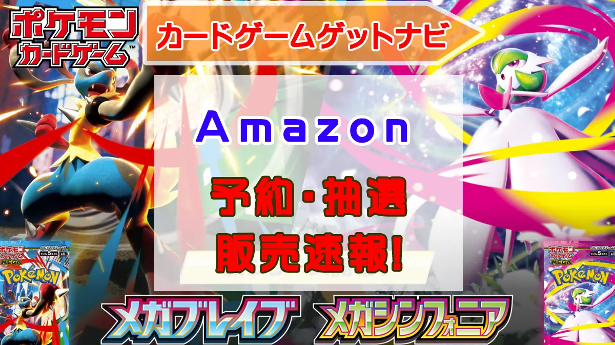 「Amazon」メガブレイブ_メガシンフォニア