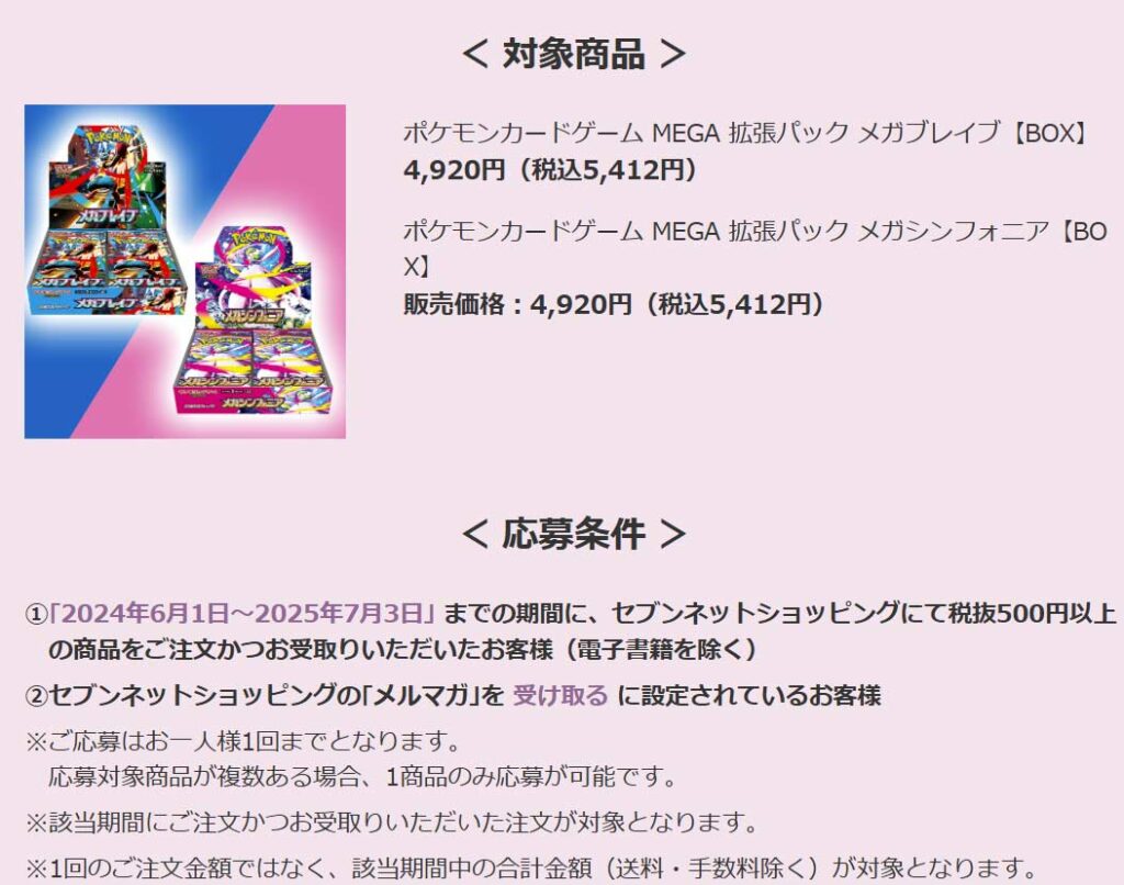 セブンネットショッピング_メガブレイブ_メガシンフォニア