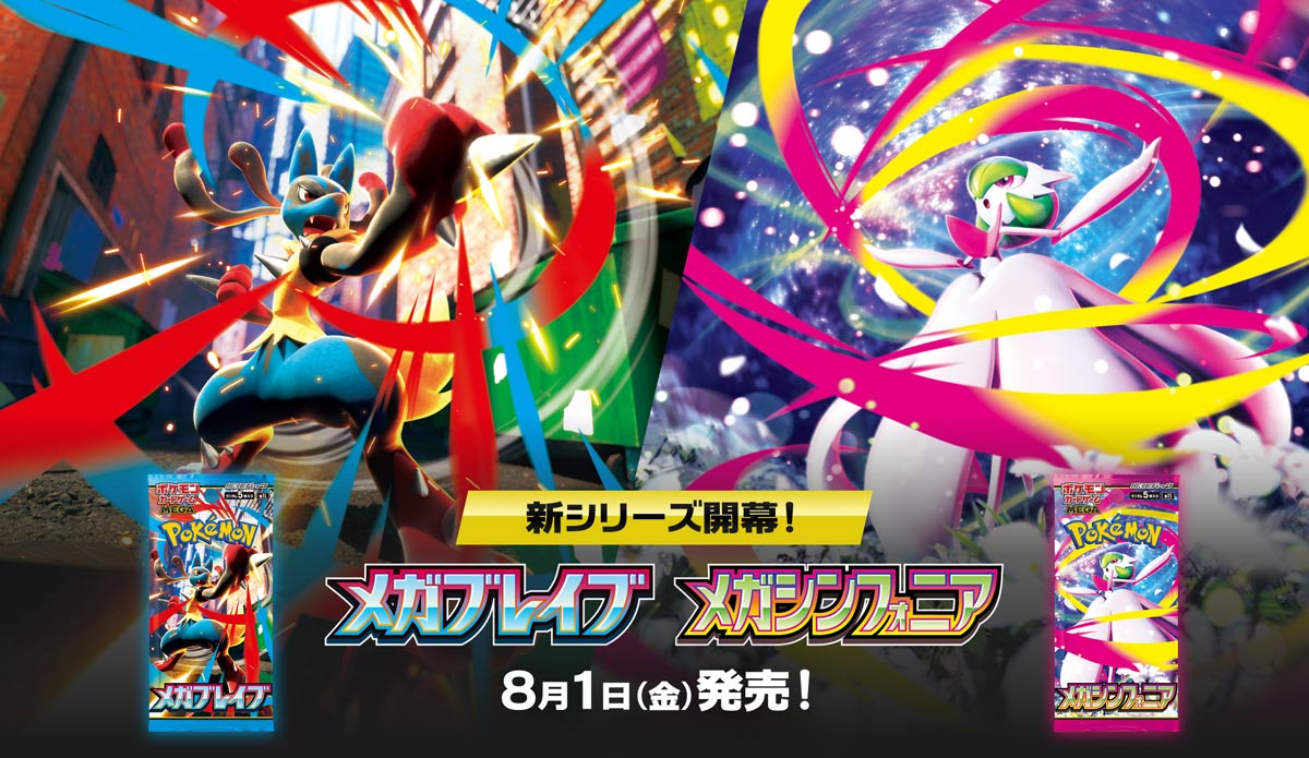 メガブレイブ&メガシンフォニア