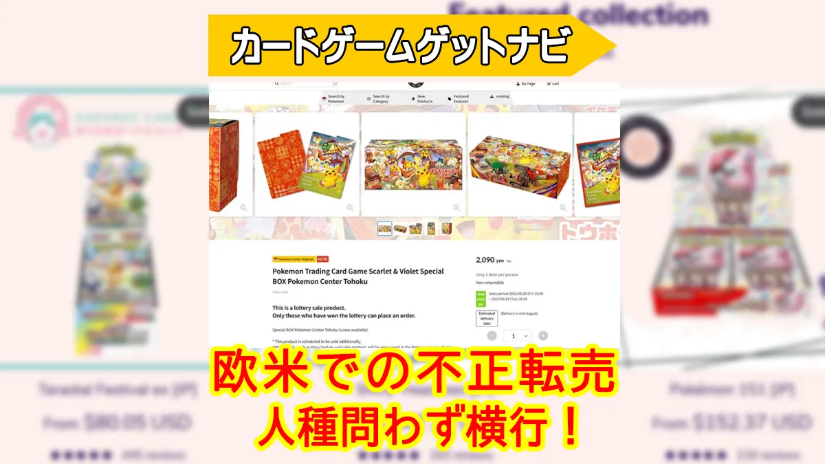ポケカ欧米転売屋