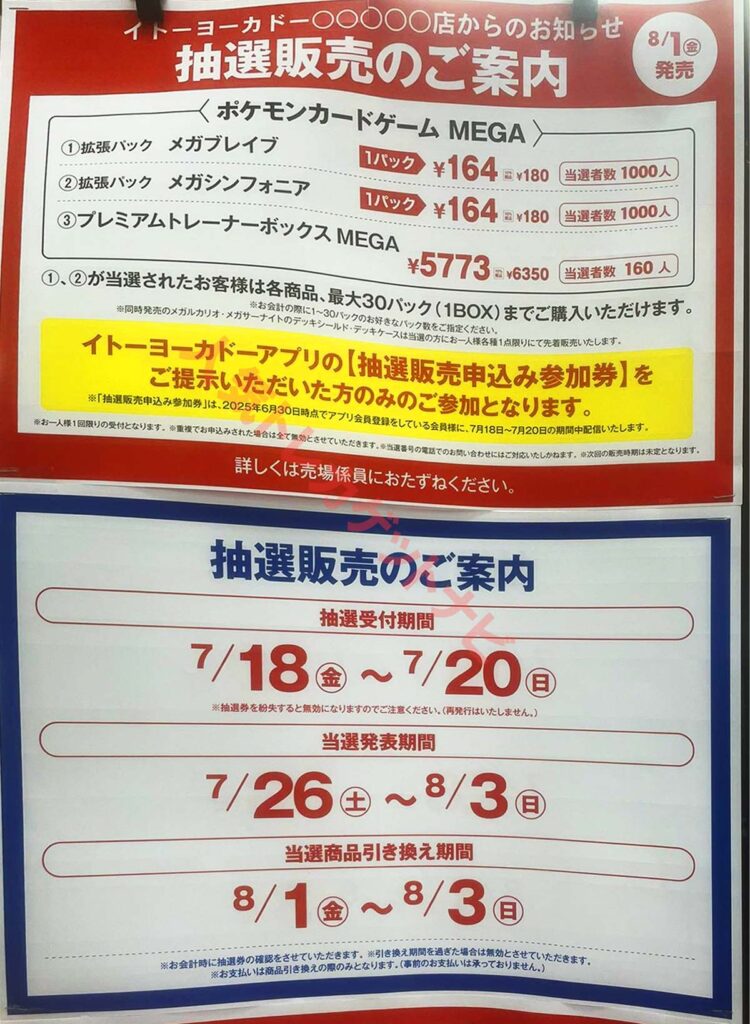 「メガブレイブ」「メガシンフォニア」「プレミアムトレーナーボックスMEGA」抽選