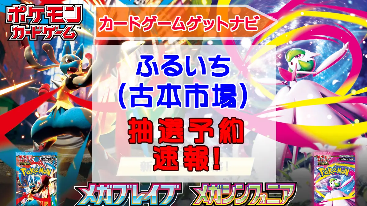 ふるいちメガブレイブ＆メガシンフォニア