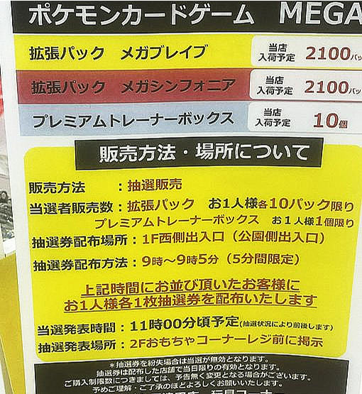 アピタ_メガブレイブとメガシンフォニア販売