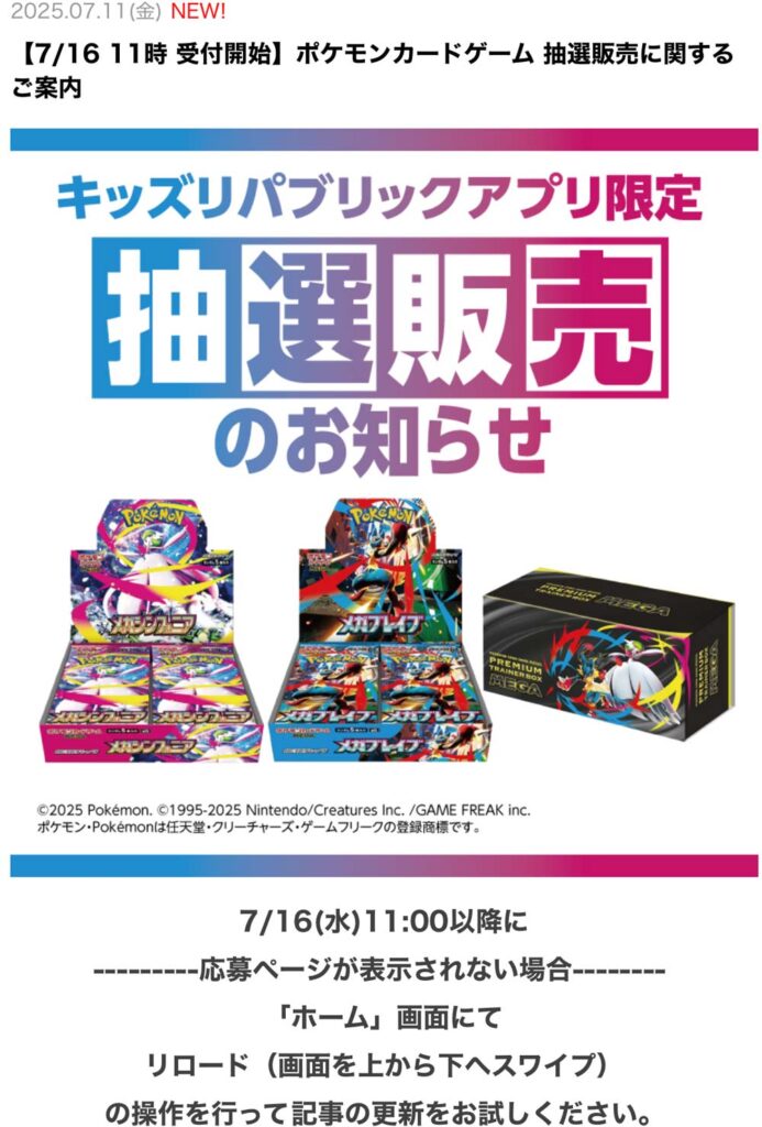 イオンキッズリパブリック「メガシンフォニア」「メガブレイブ」「プレミアムトレーナーボックスMEGA」