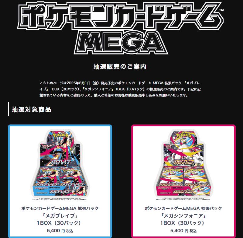 イトーヨーカドーネット通販「メガブレイブ」「メガシンフォニア」抽選販売