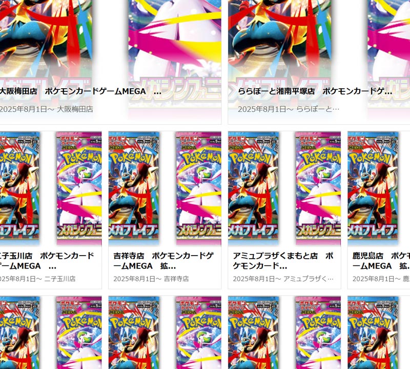 キディランド「メガブレイブ＆メガシンフォニア」抽選