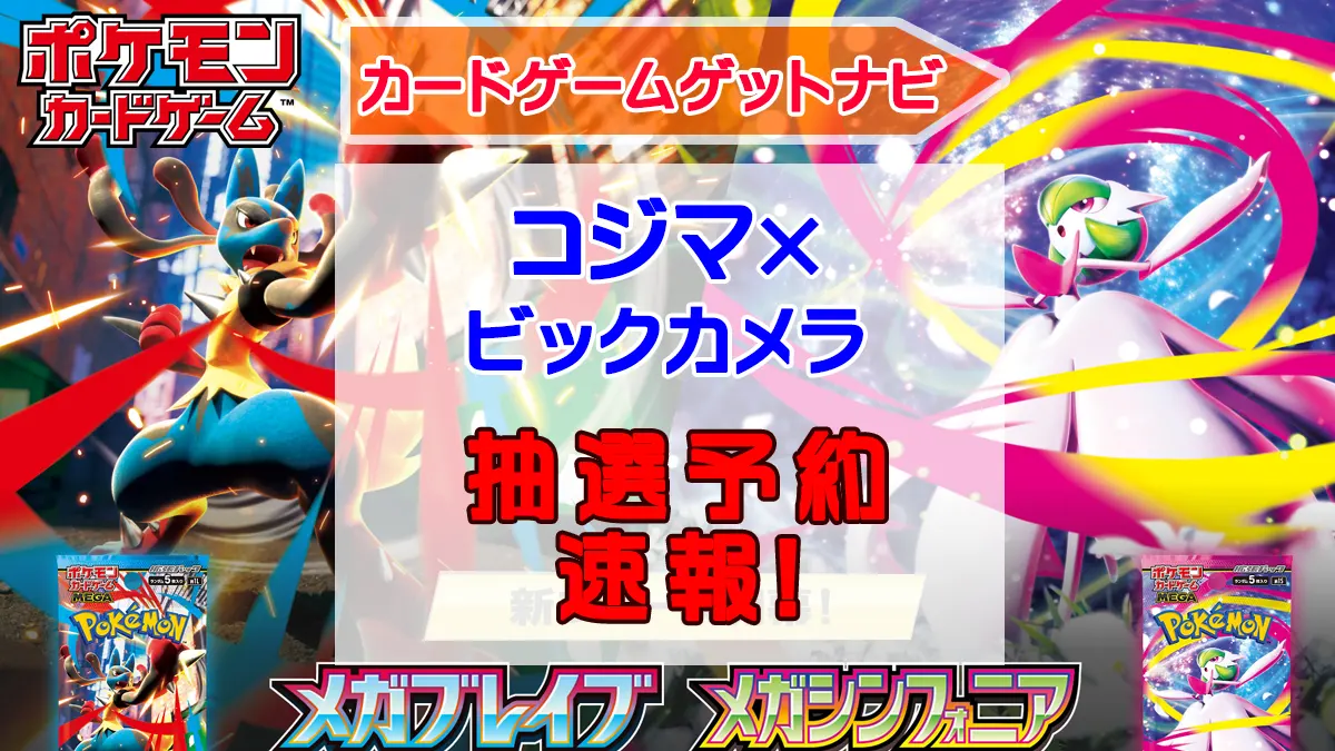 コジマ「メガブレイブ」「メガシンフォニア」