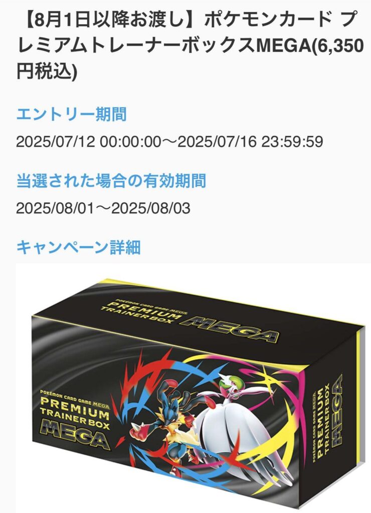 ジョーシン_プレミアムトレーナーボックスMEGA抽選