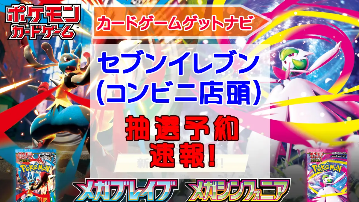 セブンイレブン「メガブレイブ」「メガシンフォニア」販売