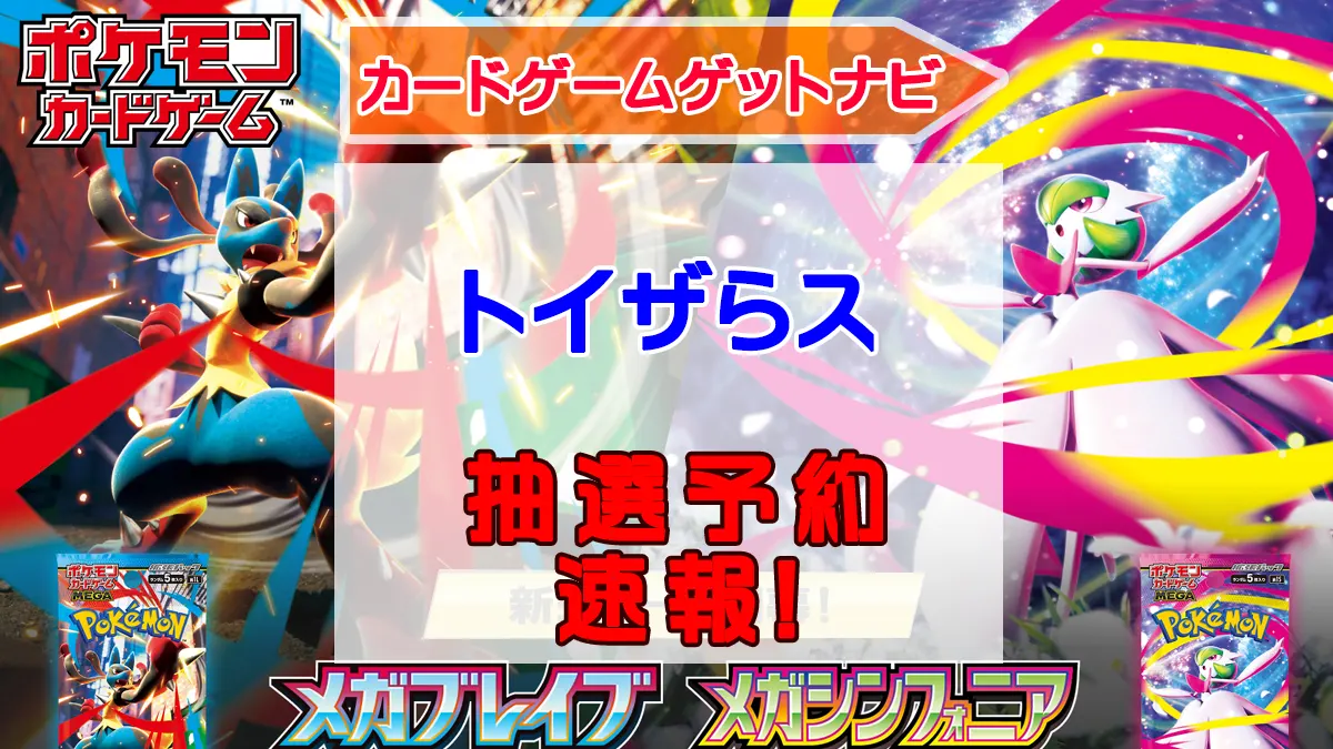 トイザらス_メガブレイブ_メガシンフォニア