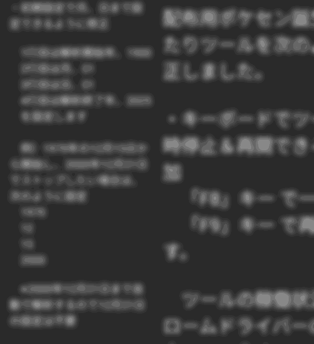 パスワード突破不正ツール