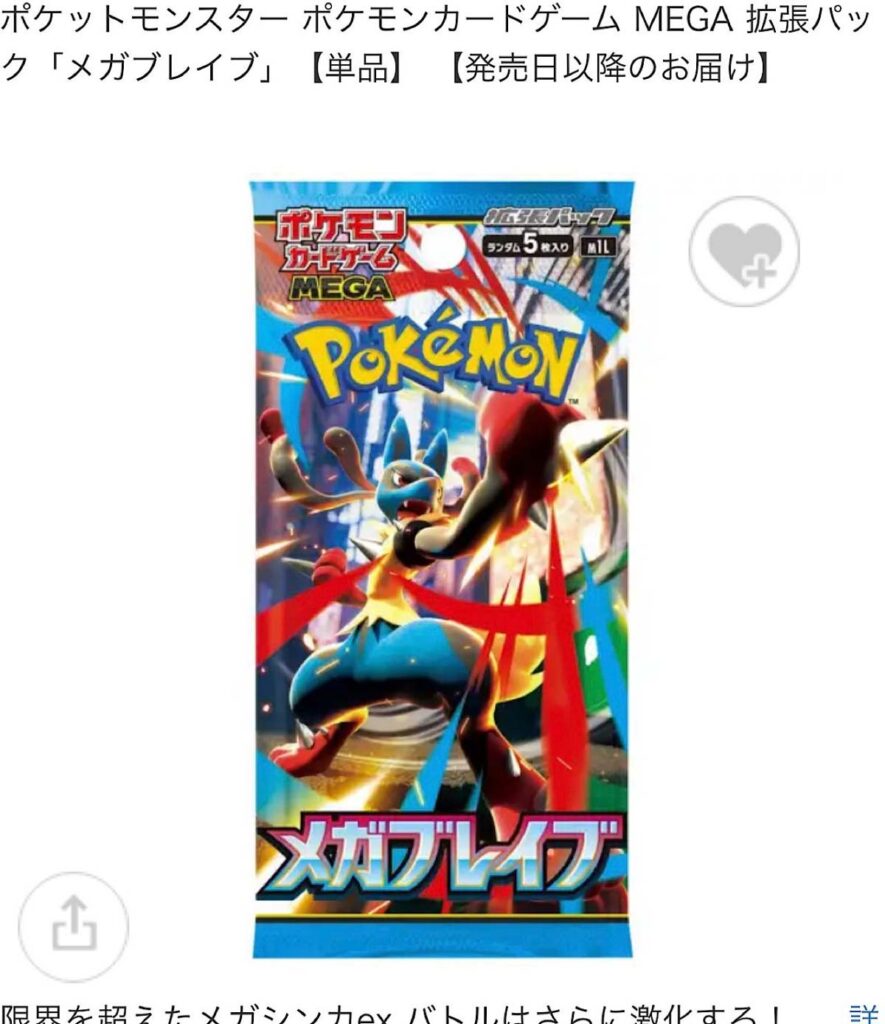 ビックカメラ.comメガブレイブ