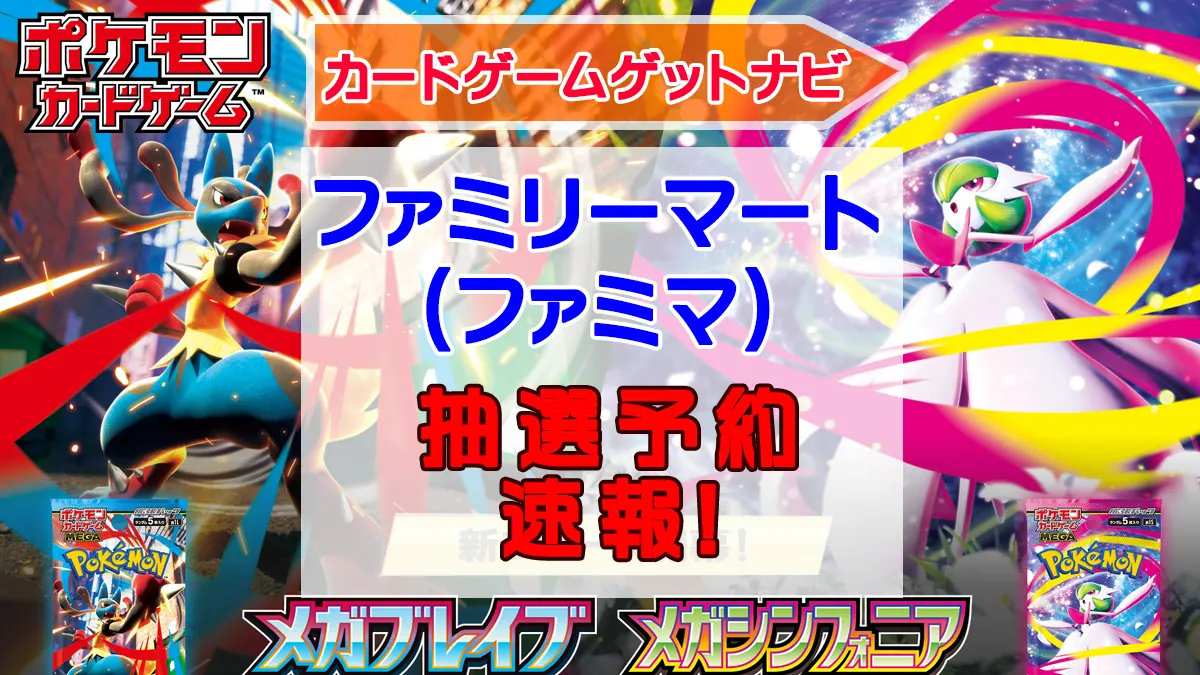 ファミリーマート「メガブレイブ」「メガシンフォニア」販売