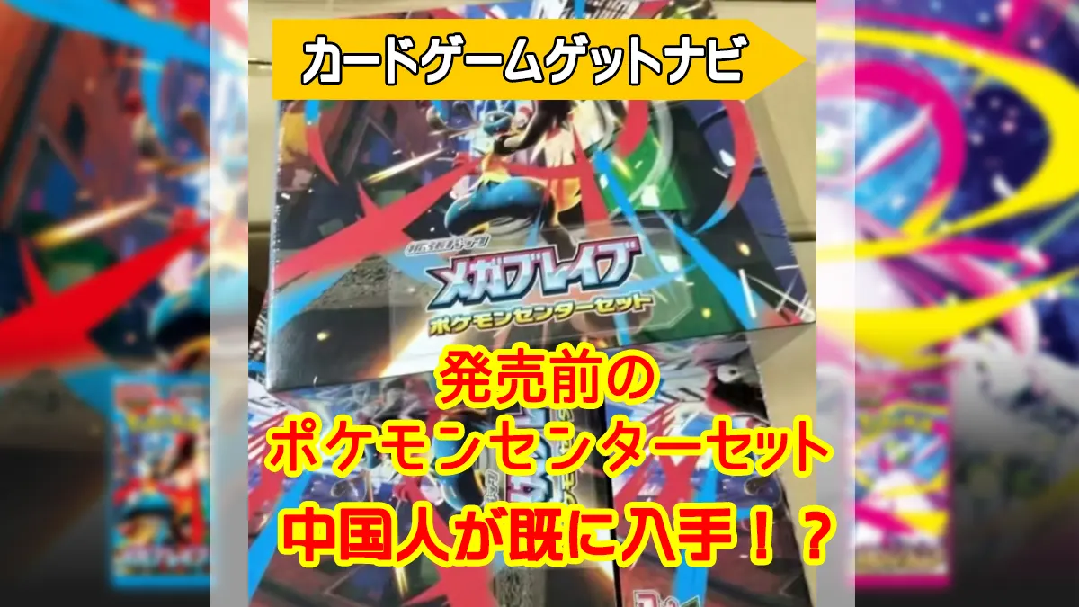 ポケモンセンターセット-発売前に入手