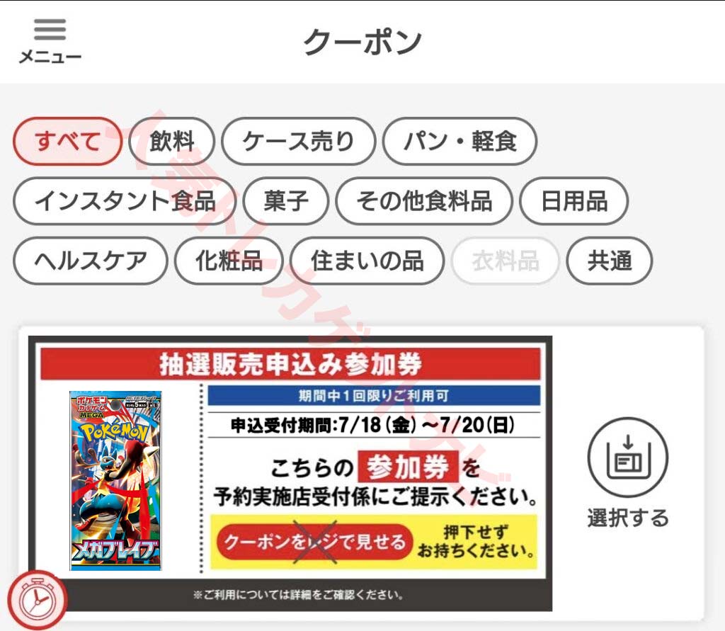 メガブレイブ_イトーヨーカドークーポン