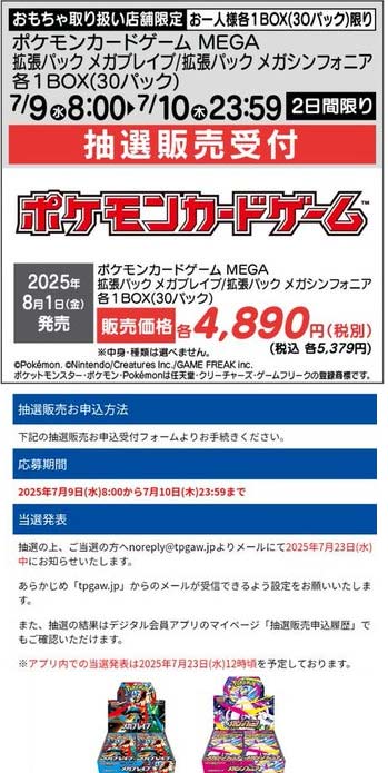 ヤマダ電機「メガブレイブ」「メガブレイブ」抽選
