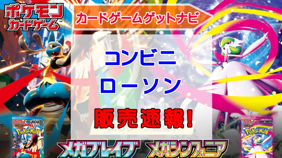 ローソン「メガブレイブ」「メガシンフォニア」