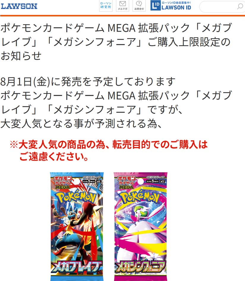 ローソン「メガブレイブ＆メガシンフォニア」販売