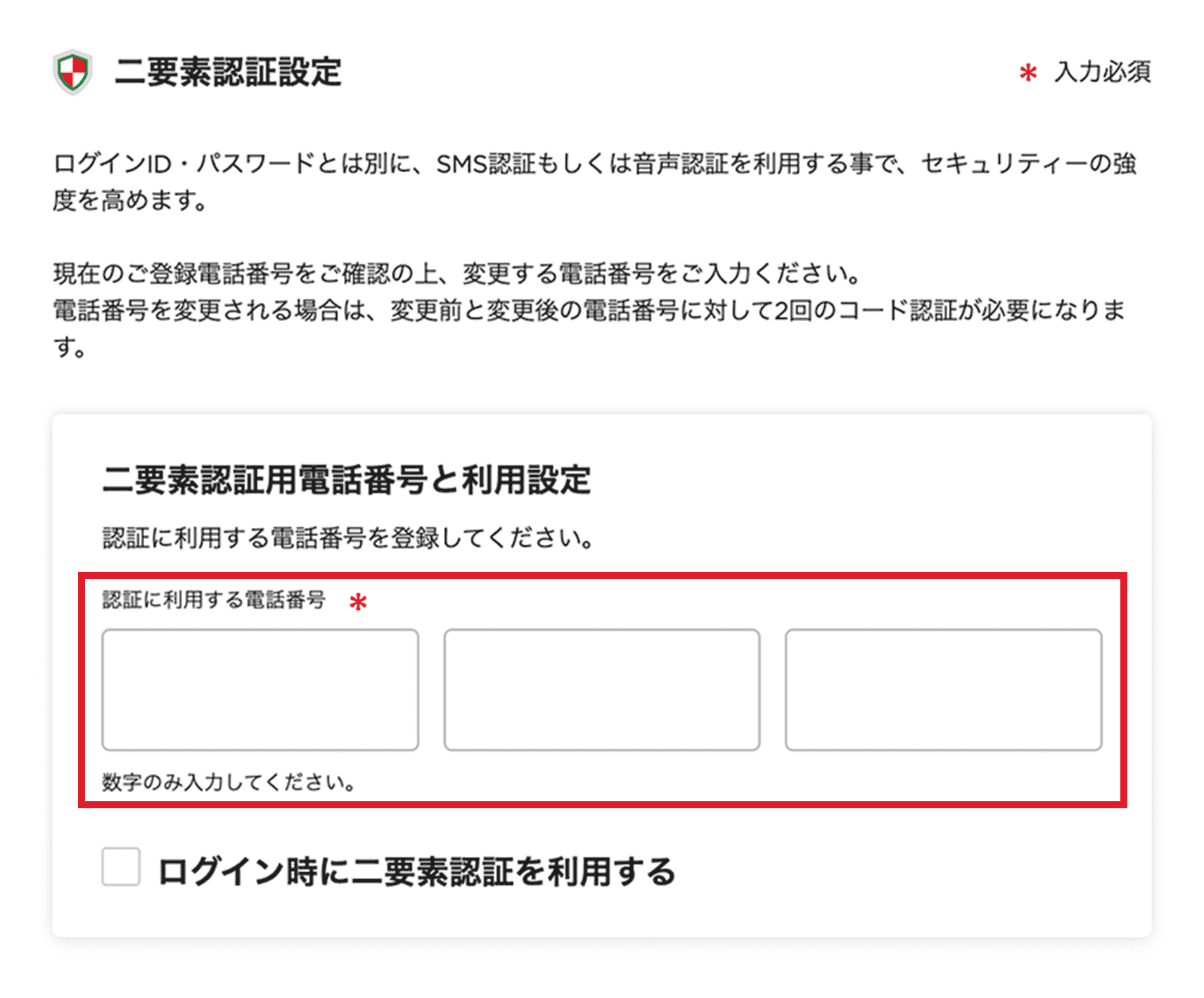 二要素認証