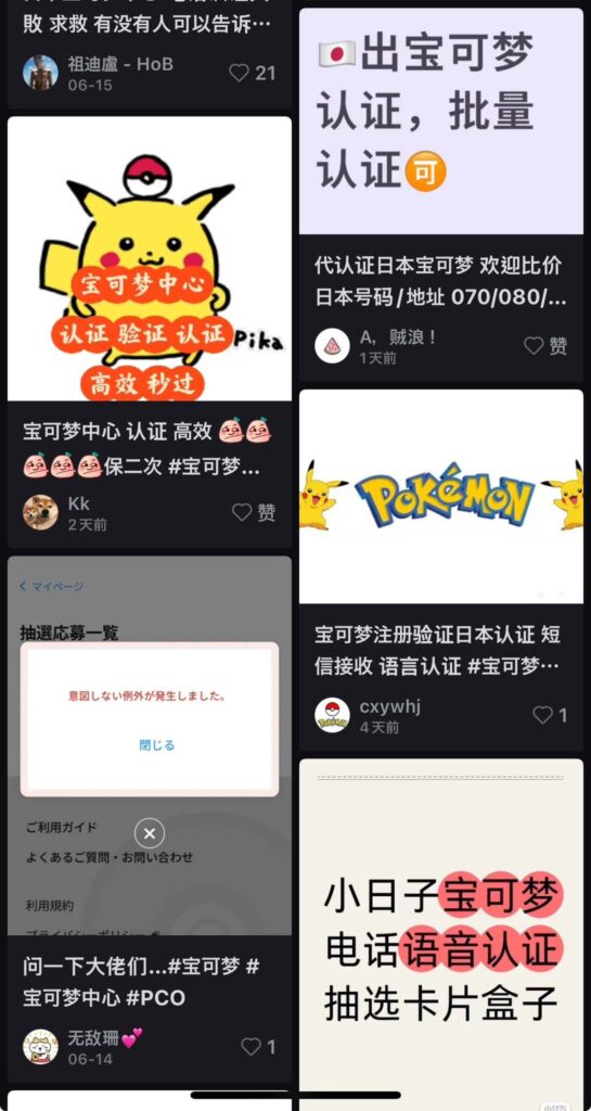 海外でで電話認証