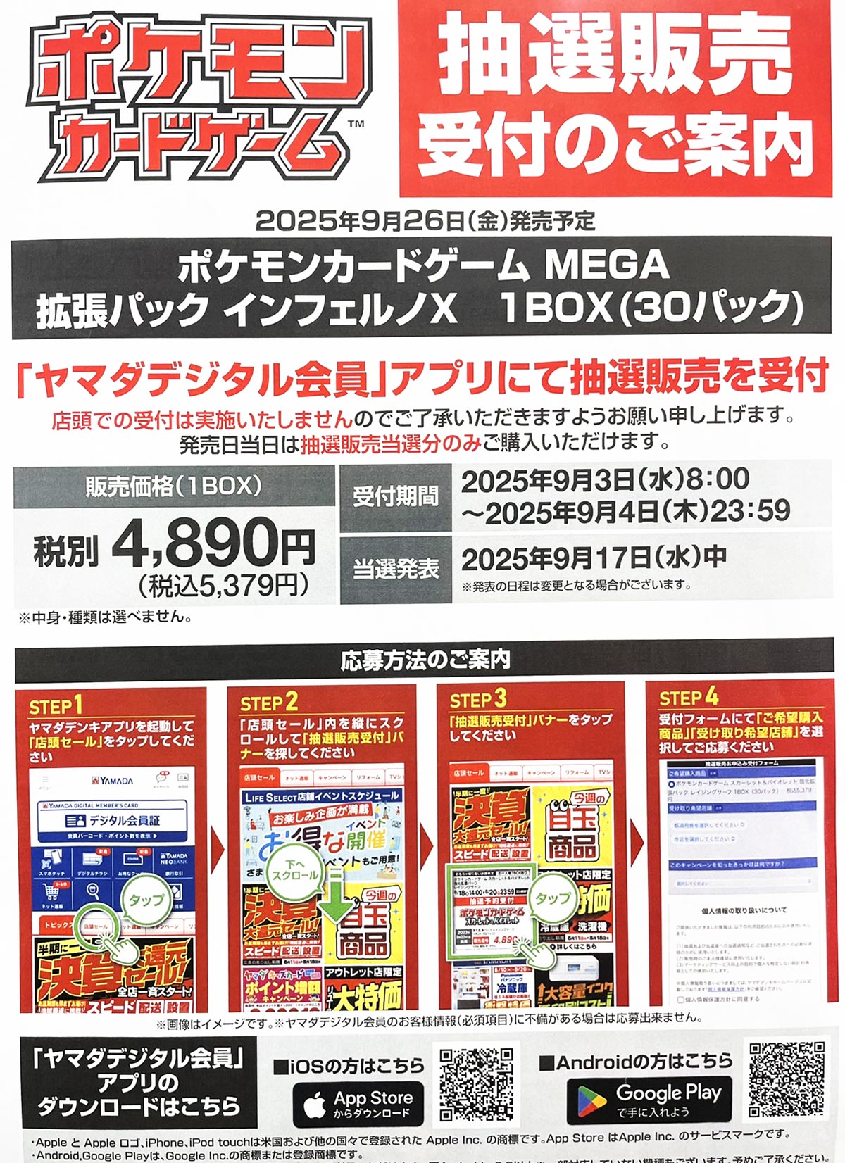 ヤマダ電機 店頭『インフェルノX』予約・抽選・先着販売速報！ | 人気トレカゲットナビ（ポケカ ワンピース 遊戯王など）