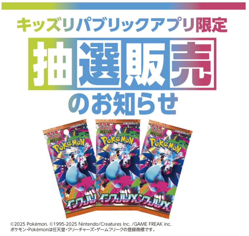 イオンキッズリパブリック「インフェルノX」販売