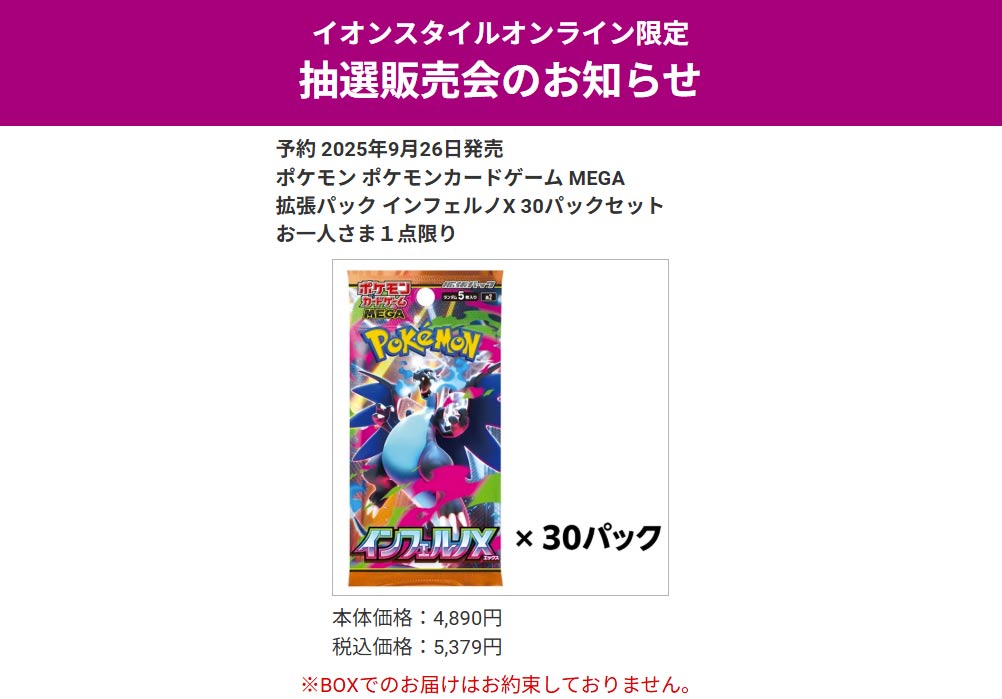 イオンスタイルオンライン「インフェルノX」販売