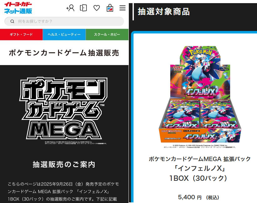 インフェルノXイトーヨーカドーネット通販