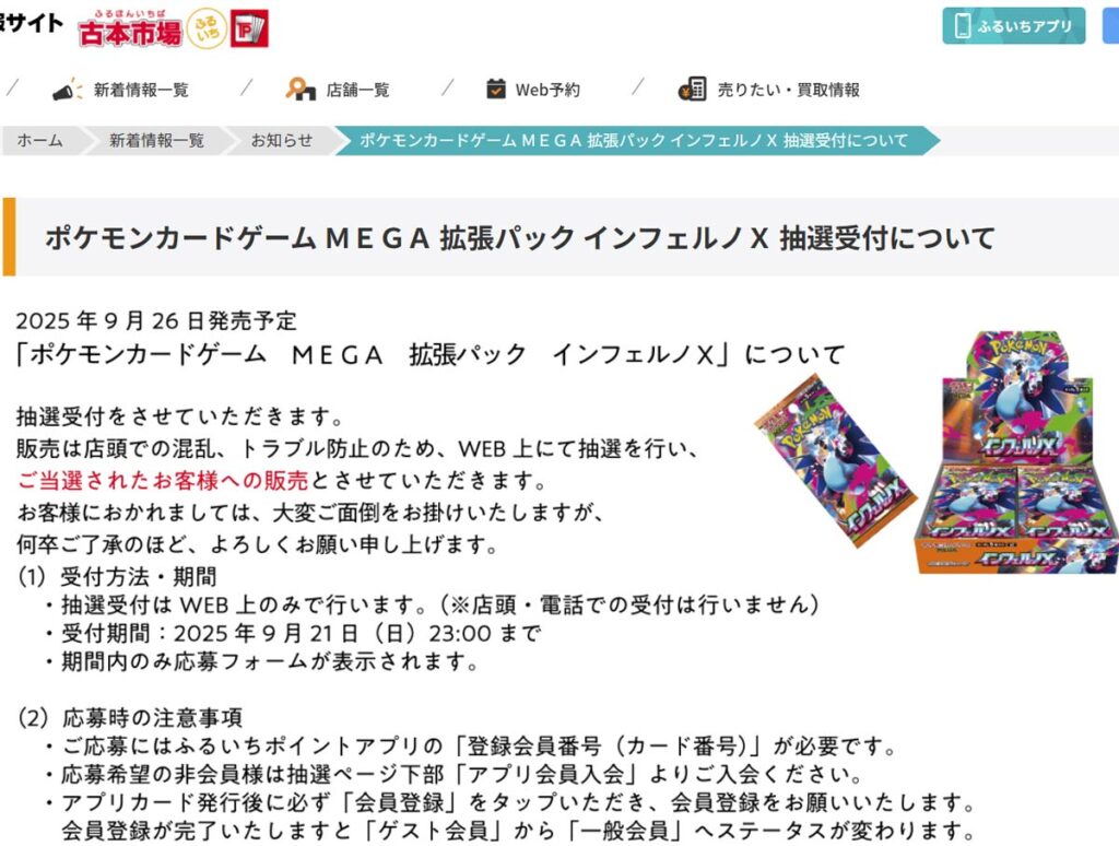 インフェルノx ふるいち購入分 ふるいち（古本市場）『インフェルノX』予約・抽選・先着販売