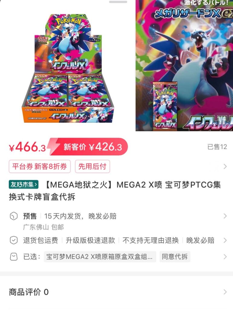 インフェルノXのBOX中国国内の販売