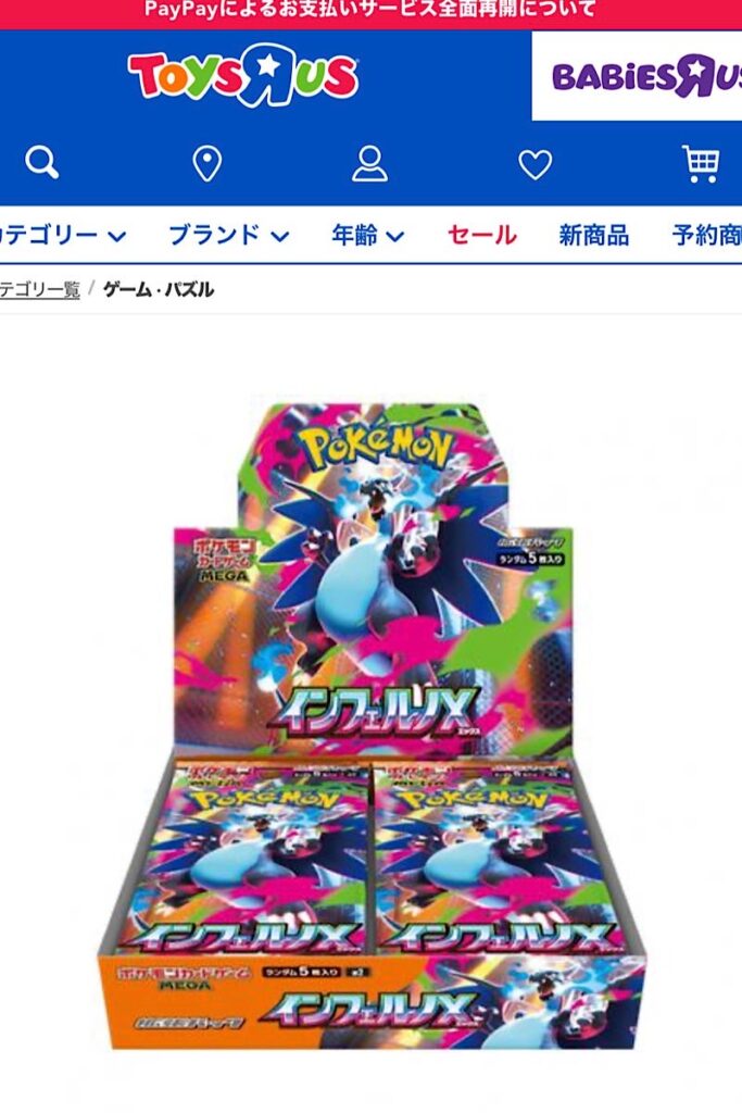 トイザらスオンライン「インフェルノX」BOX先着販売