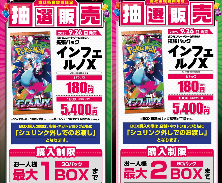 エディオン「インフェルノX」抽選