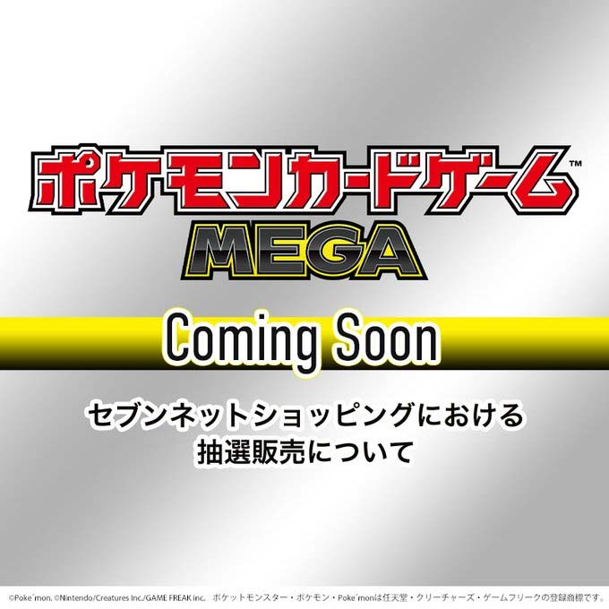 セブンネットショッピング「インフェルノX」抽選予告