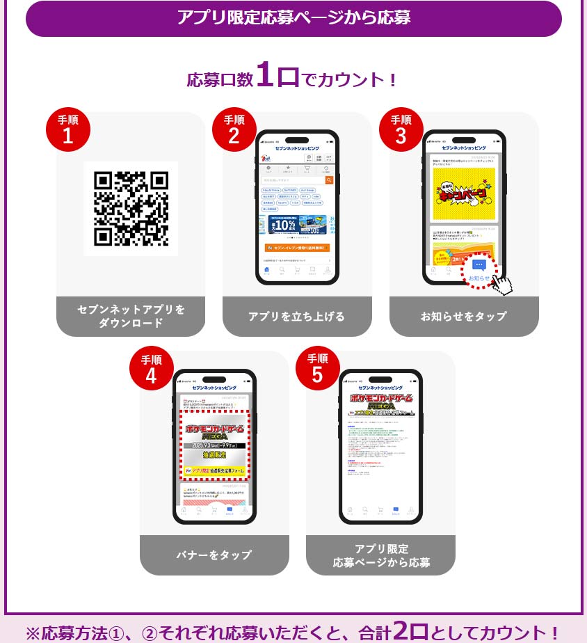 インフェルノX応募口2倍