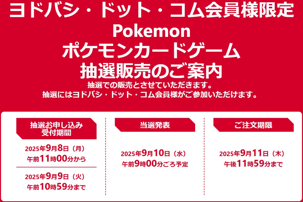 ヨドバシ抽選インフェルノX販売