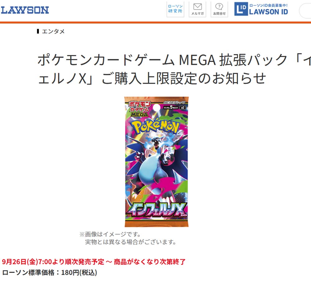 ローソン「インフェルノX」販売