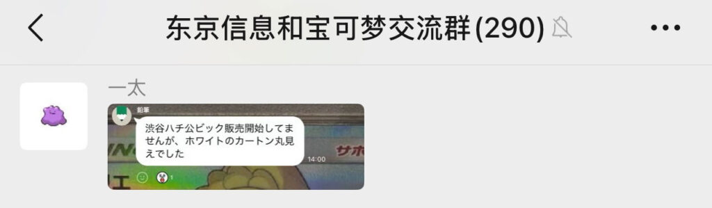 日本人向けオープンチャット内の情報