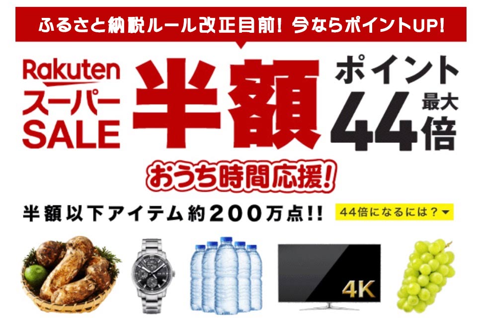 ふるさと納税値上げ目前！