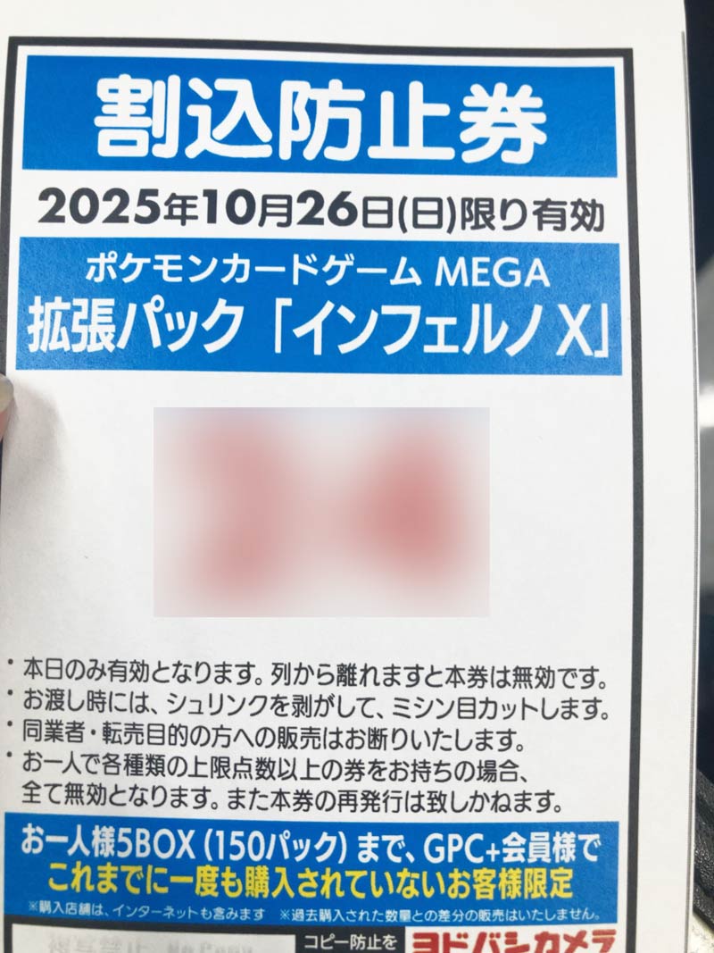インフェルノX5BOX秋葉原ヨドバシ