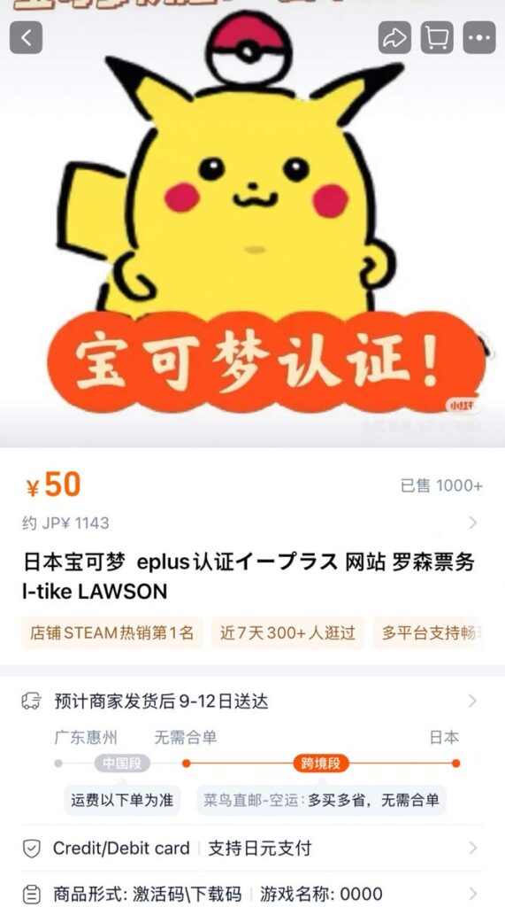 ポケモンGO電話番号認証売買