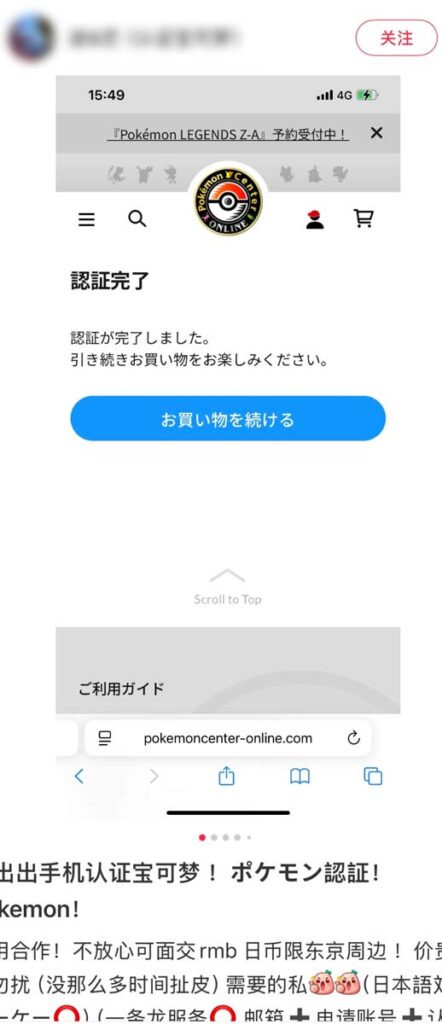 ポケモンセンターオンライン不正認証