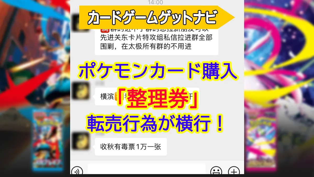 ヨドバシ整理券転売行為