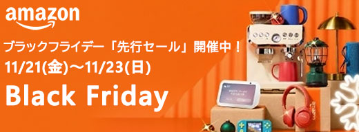 Amazonサプライズセール