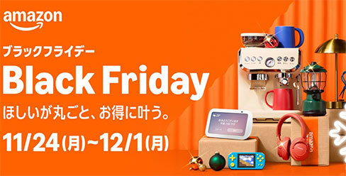 Amazonサプライズセール