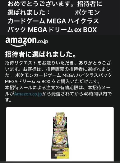 Amazon『MEGAドリームex』予約・抽選・販売速報！ | 人気トレカゲット