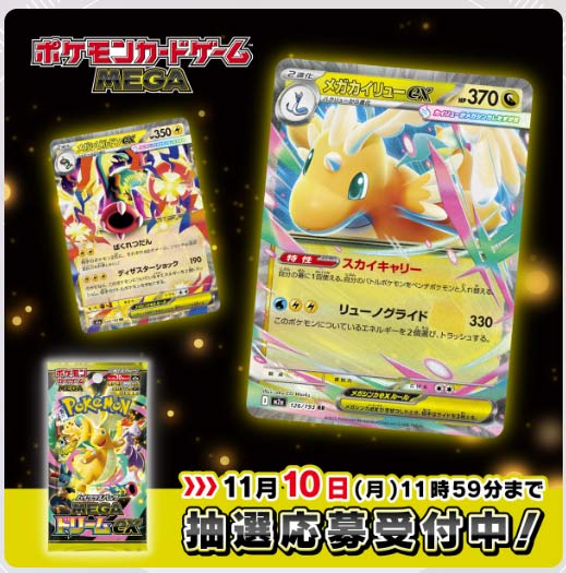 ポケモンセンターオンライン『MEGAドリームex』予約・抽選・販売速報 